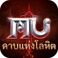 MU: ดาบแห่งโลหิต