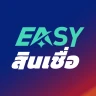 EASY สินเชื่อ-กู้เงินถูกกฎหมาย