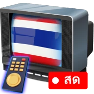 ThaiTV - ทีวีออนไลน์HDทุกช่อง