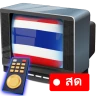 ThaiTV - ทีวีออนไลน์HDทุกช่อง