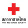 อาสาสมัครกาชาด