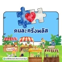 คนละครึ่งพลัส คู่มือรับสิทธิ์