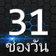 ช่องวัน31สด-ทีวีละครซีรีย์หนัง