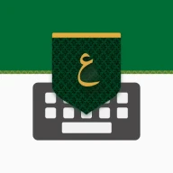 تمام لوحة المفاتيح العربية