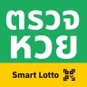 ตรวจหวย Smart Lotto – สแกน QR