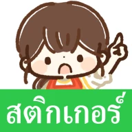 สติกเกอร์ คุณแม่บ้านน่ารัก