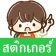 สติกเกอร์ คุณแม่บ้านน่ารัก