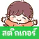 สติกเกอร์ คำพูดที่สุภาพ