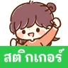 สติกเกอร์ คำพูดที่สุภาพ