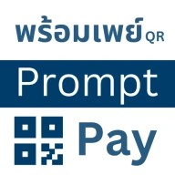 พร้อมเพย์