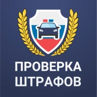 Штрафы ГИБДД: проверка с фото