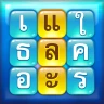 Word Piles - ค้นหาและเชื่อมต่อ