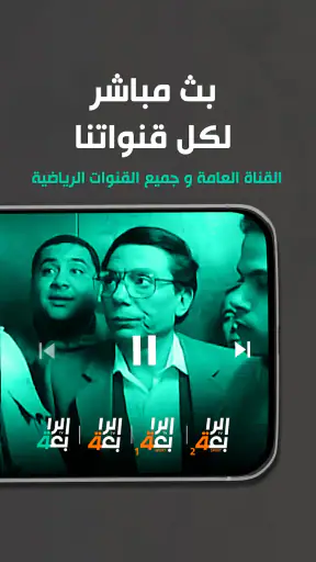 Alrabiaa - الرابعة
