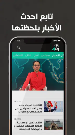 Alrabiaa - الرابعة
