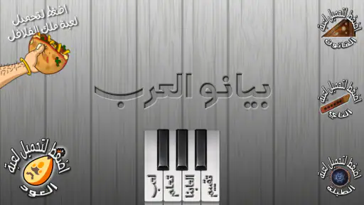 Arabian Piano بيانو العرب