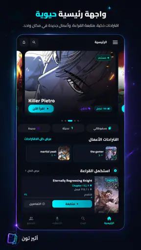 Atheer Toon - اثير تون