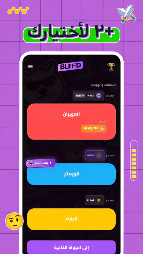 BLFFD: Party Trivia