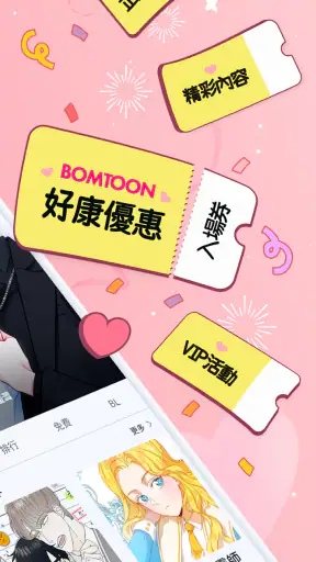 BOMTOON - 正版授權網漫