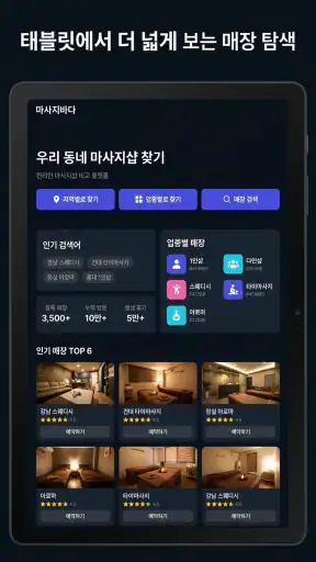 Msgbada - Korea Massage Finder