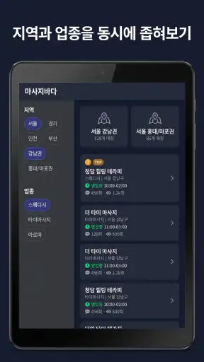 Msgbada - Korea Massage Finder