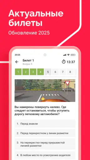 Билеты ПДД 2026 и Экзамен ПДД