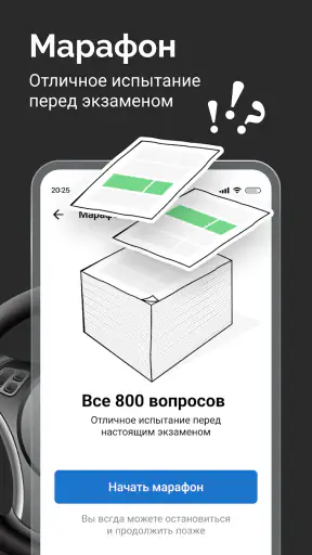 Билеты ПДД 2026 и Экзамен ПДД