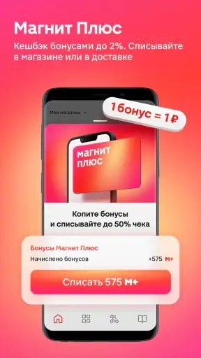 Магнит: акции и доставка