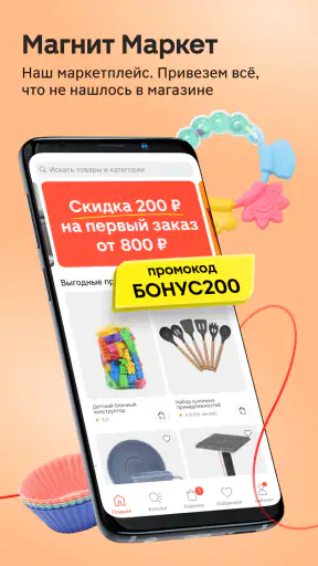 Магнит: акции и доставка