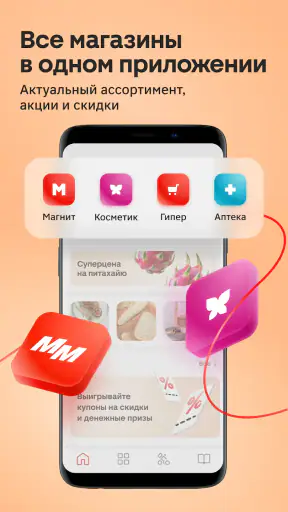 Магнит: акции и доставка