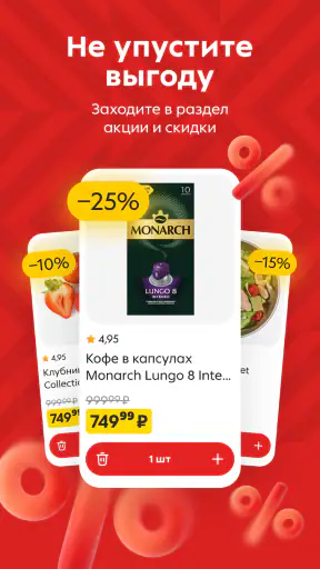 Пятёрочка: доставка продуктов