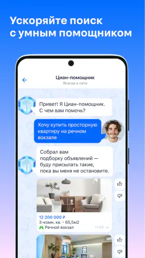 Циан. Недвижимость, квартиры