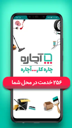 آچاره خدمات و تعمیرات در منزل
