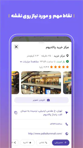 بلد - مسیریاب، نقشه - Balad