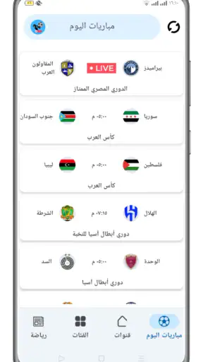 تلفاز مباريات بث مباشر