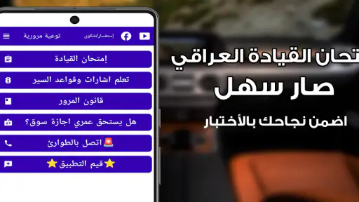 توعية مرورية العراق