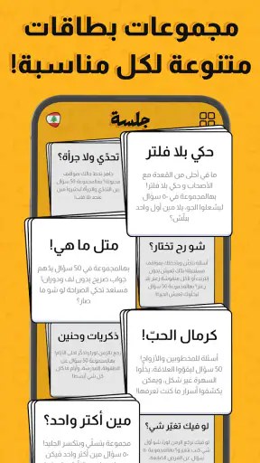 جلسة – لعبة أسئلة، تحدي، صراحة