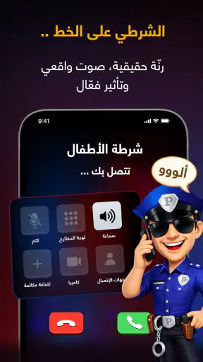 شرطة الأطفال