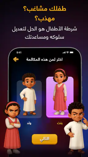 شرطة الأطفال