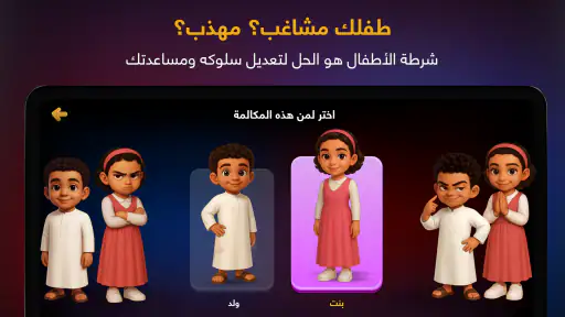 شرطة الأطفال