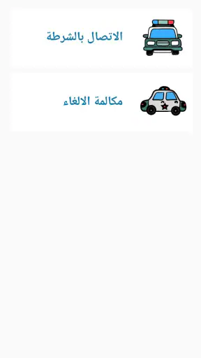 شرطة الاطفال العراقية المطورة