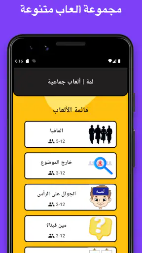 لمة | ألعاب جماعية