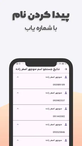 مزاحم یاب و شماره یاب حرفه ای