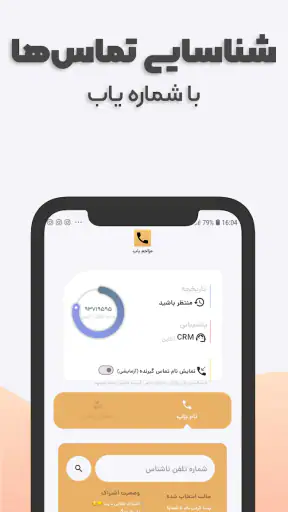 مزاحم یاب و شماره یاب حرفه ای