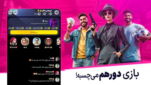 پنکو؛ بازی گروهی با چت صوتی