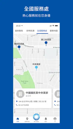 中國國民黨數位黨部