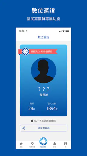 中國國民黨數位黨部