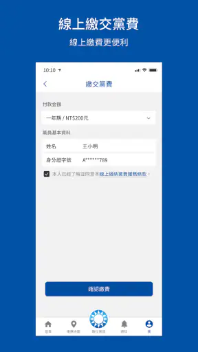 中國國民黨數位黨部