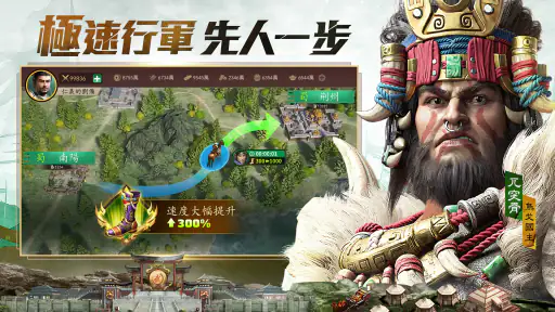 極速三國 一秒開戰