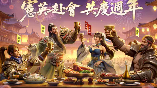極速三國 一秒開戰