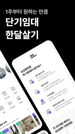 33m2 - Korea Short-Term Rental
